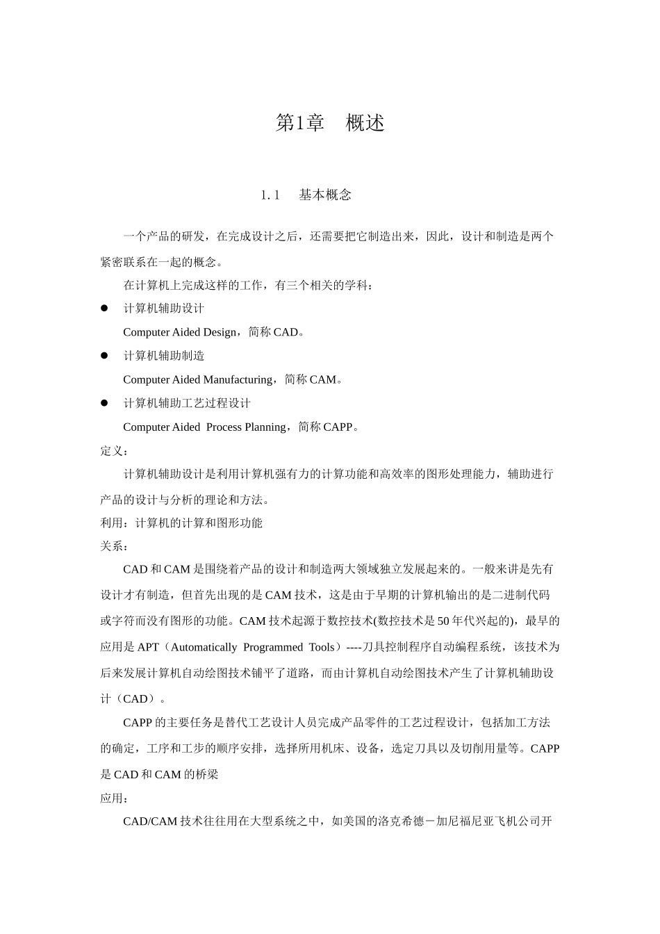 计算机辅助设计教案20120901_第2页