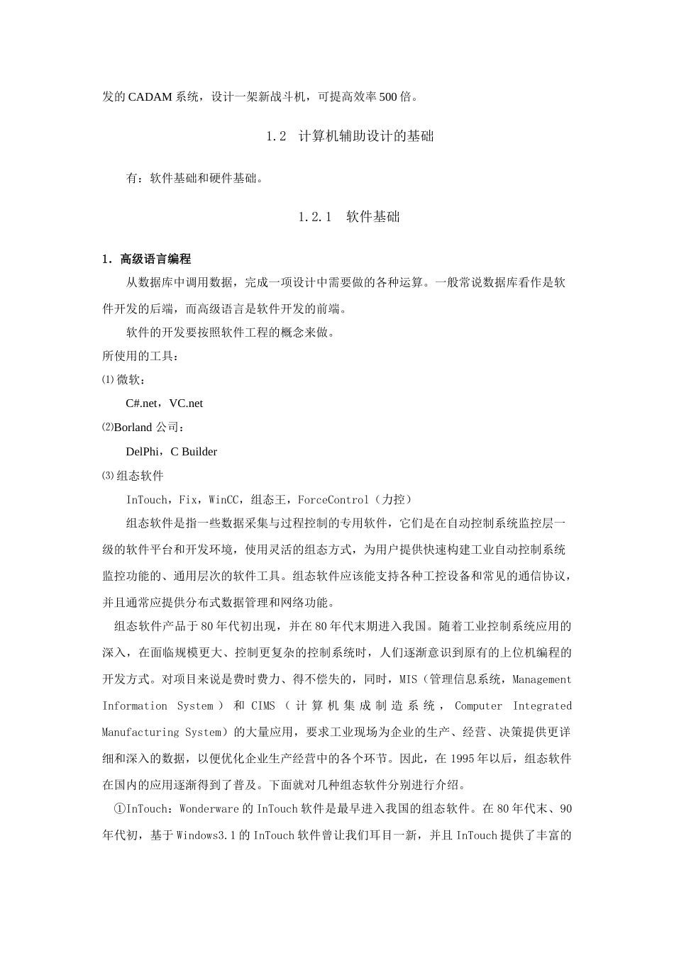 计算机辅助设计教案20120901_第3页