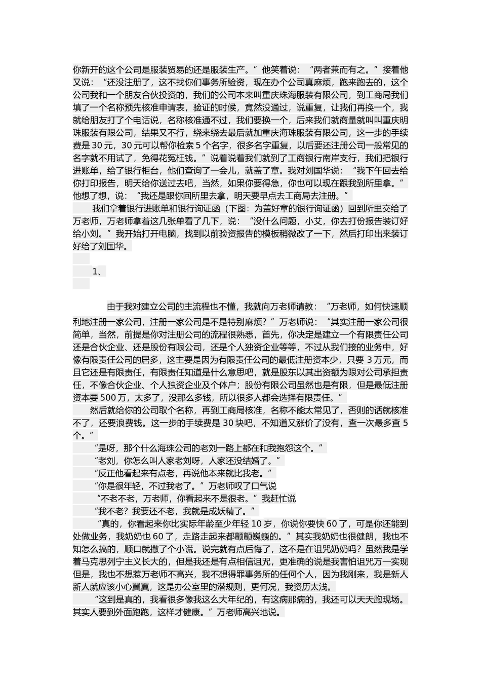 会计手工账真账实操培训资料_第2页