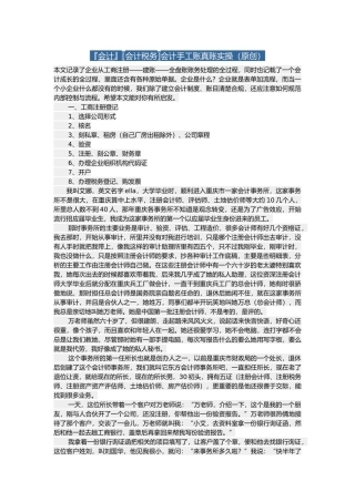 会计手工账真账实操培训资料