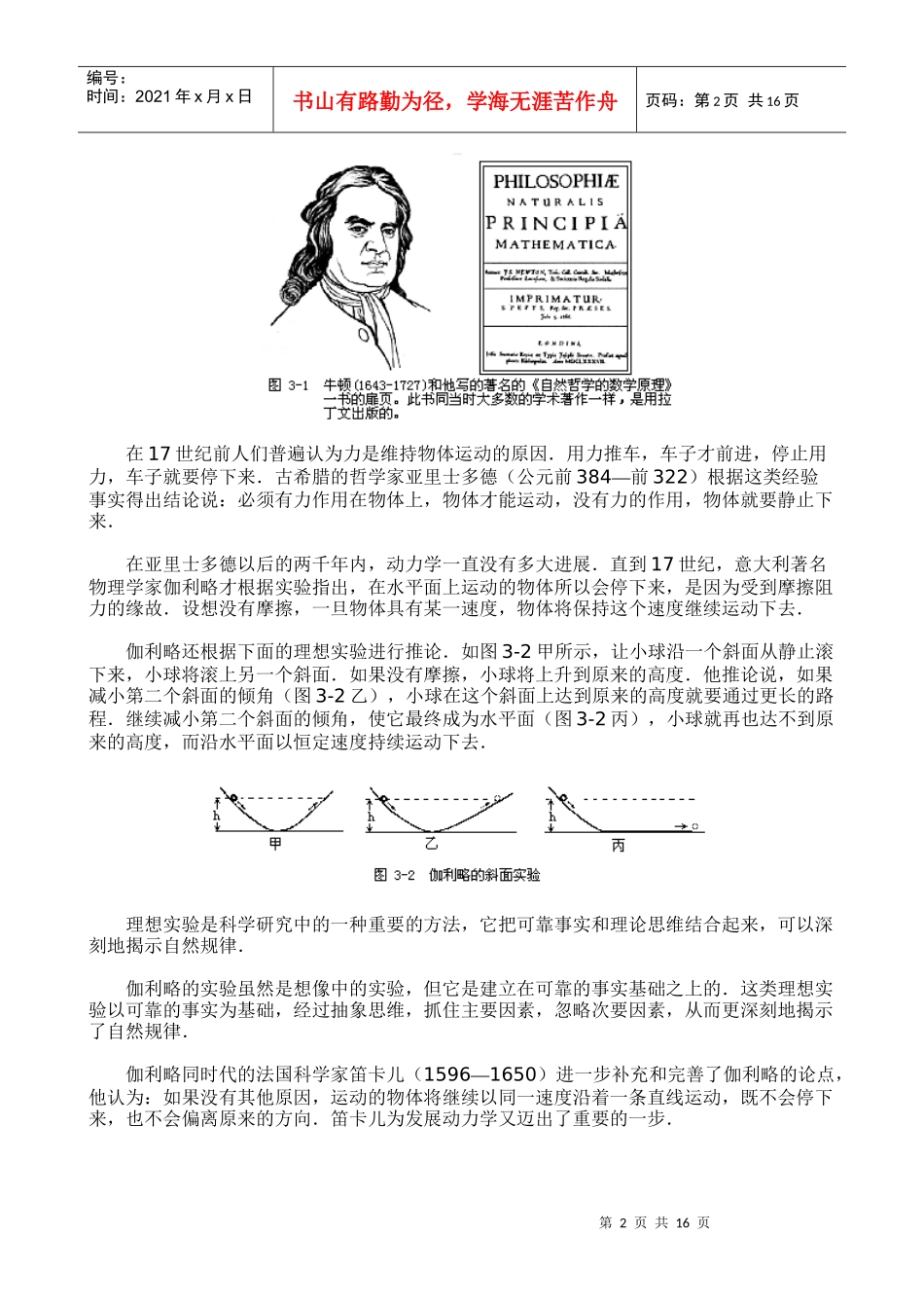 电子课文第三章_第2页