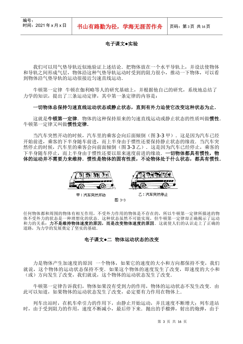 电子课文第三章_第3页