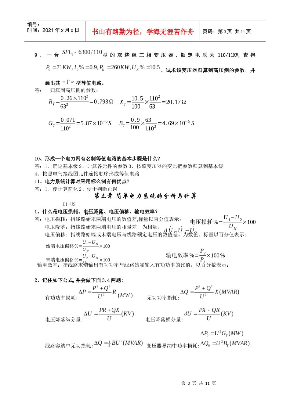 电力工程复习试题_第3页