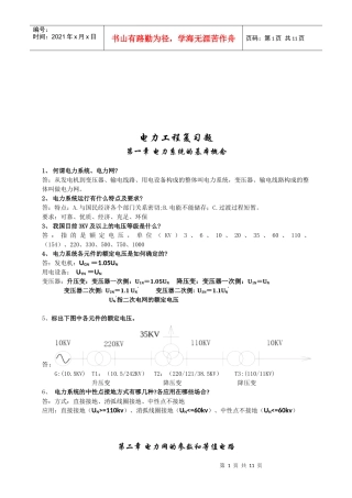 电力工程复习试题