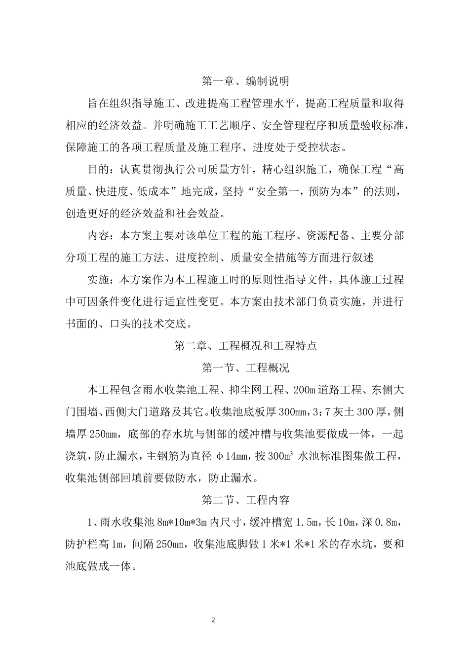 雨水收集池施工组织设计(DOC60页)_第3页
