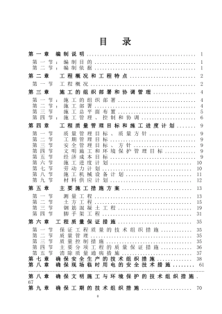 雨水收集池施工组织设计(DOC60页)
