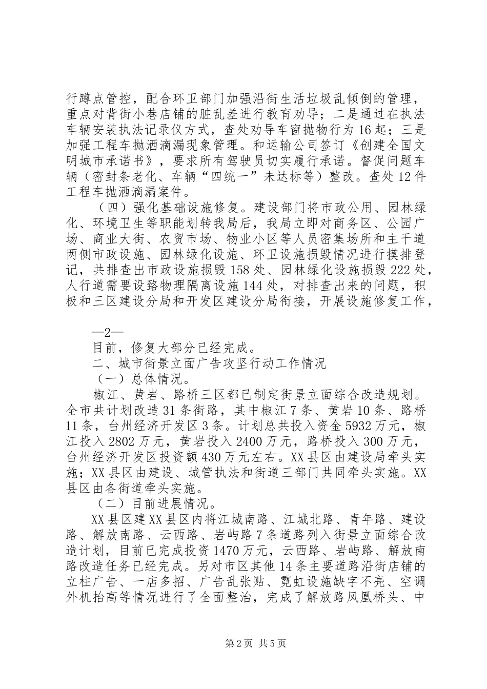 创建文明城市十大攻坚行动工作情况汇报_第2页