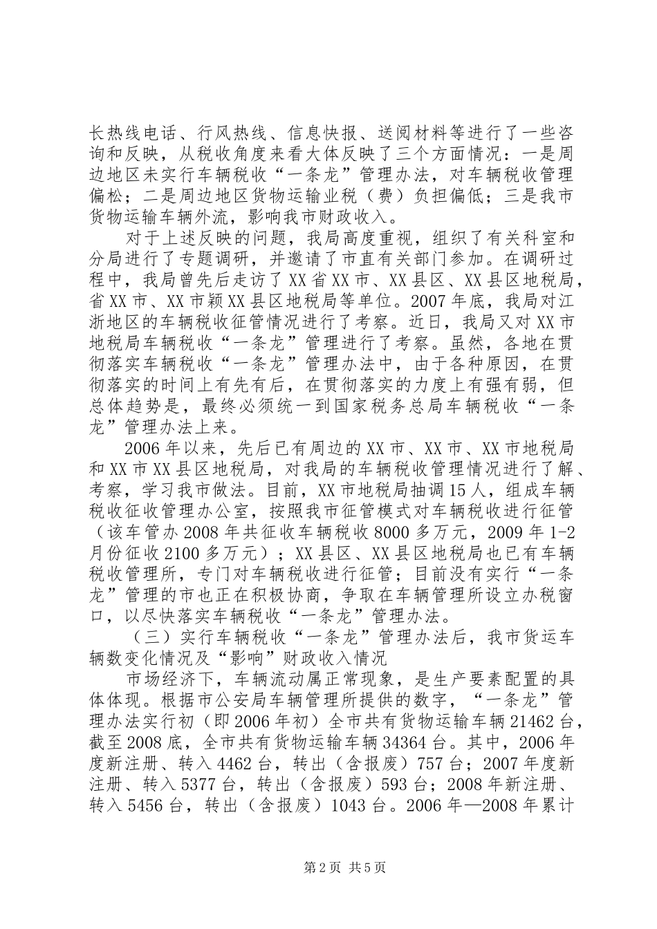 车辆税征管调查汇报_第2页