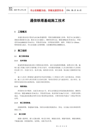 通信铁塔基础施工技术