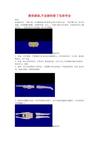 教你游泳,不会游的看了包你学会