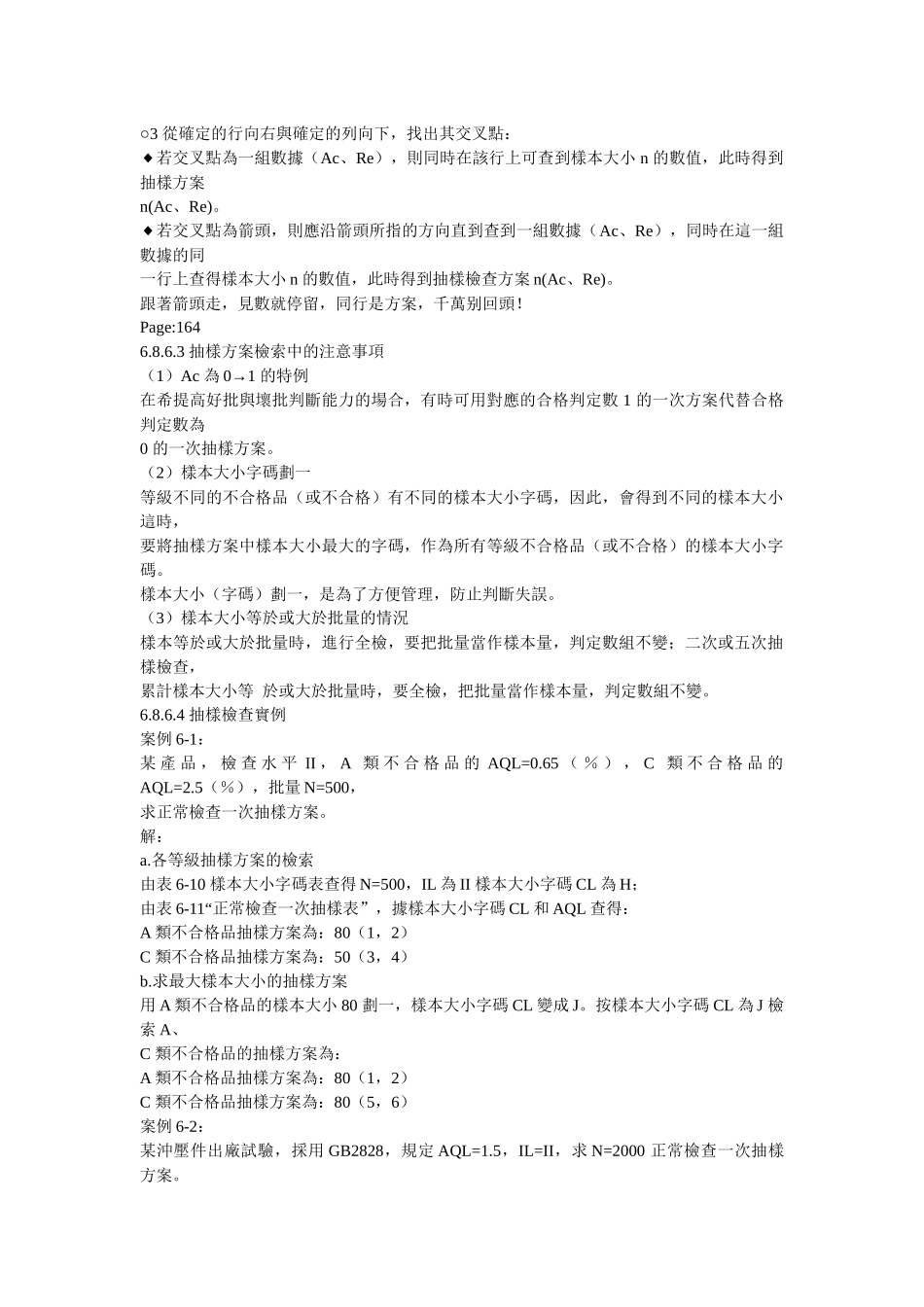 品质管理实战指南2(推荐doc176)_第2页