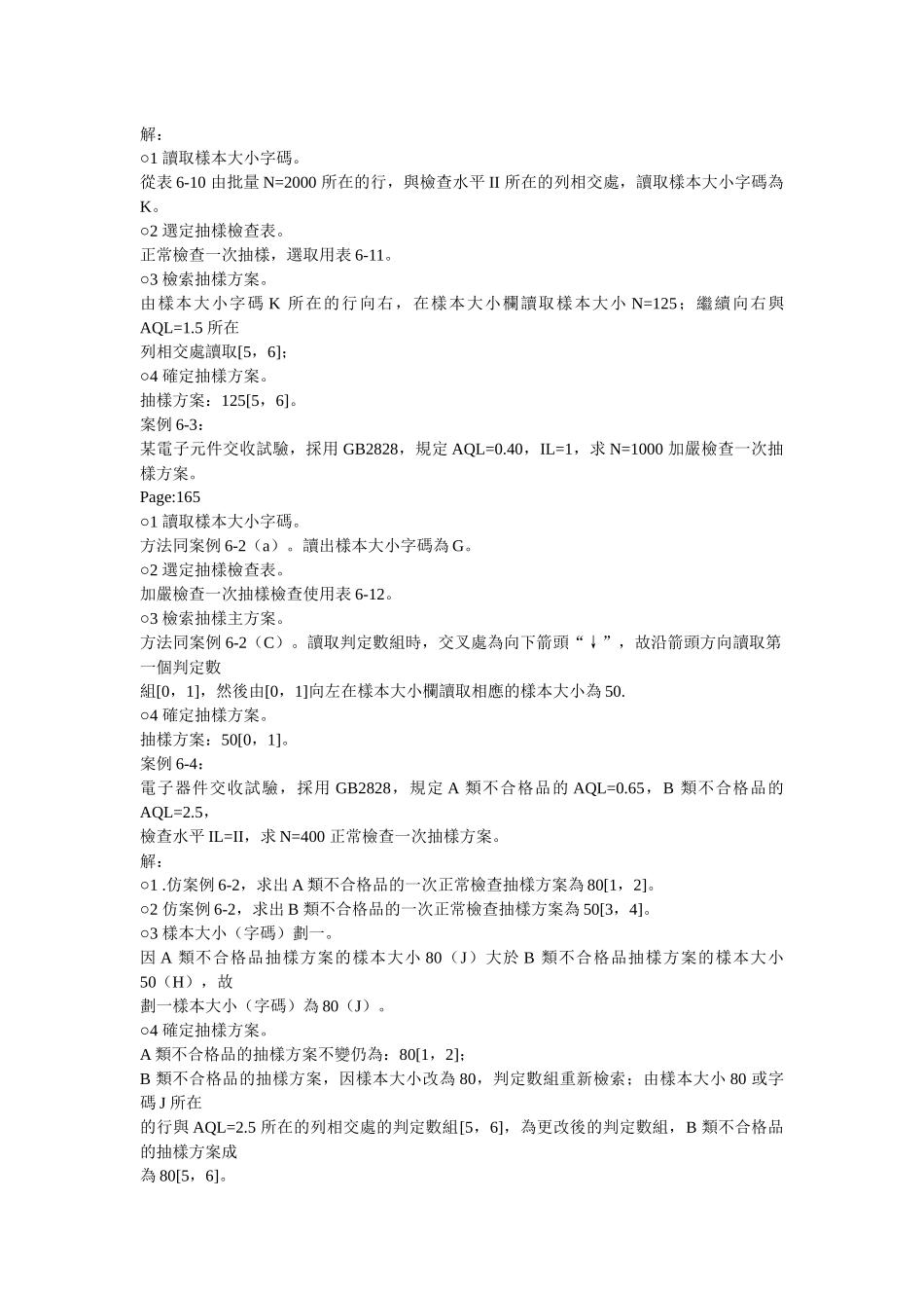 品质管理实战指南2(推荐doc176)_第3页