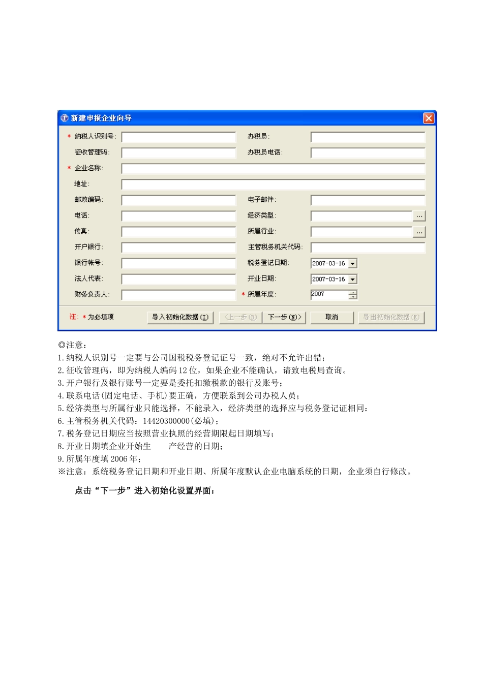 内资企业所得税税前扣除标准与软件操作_第3页
