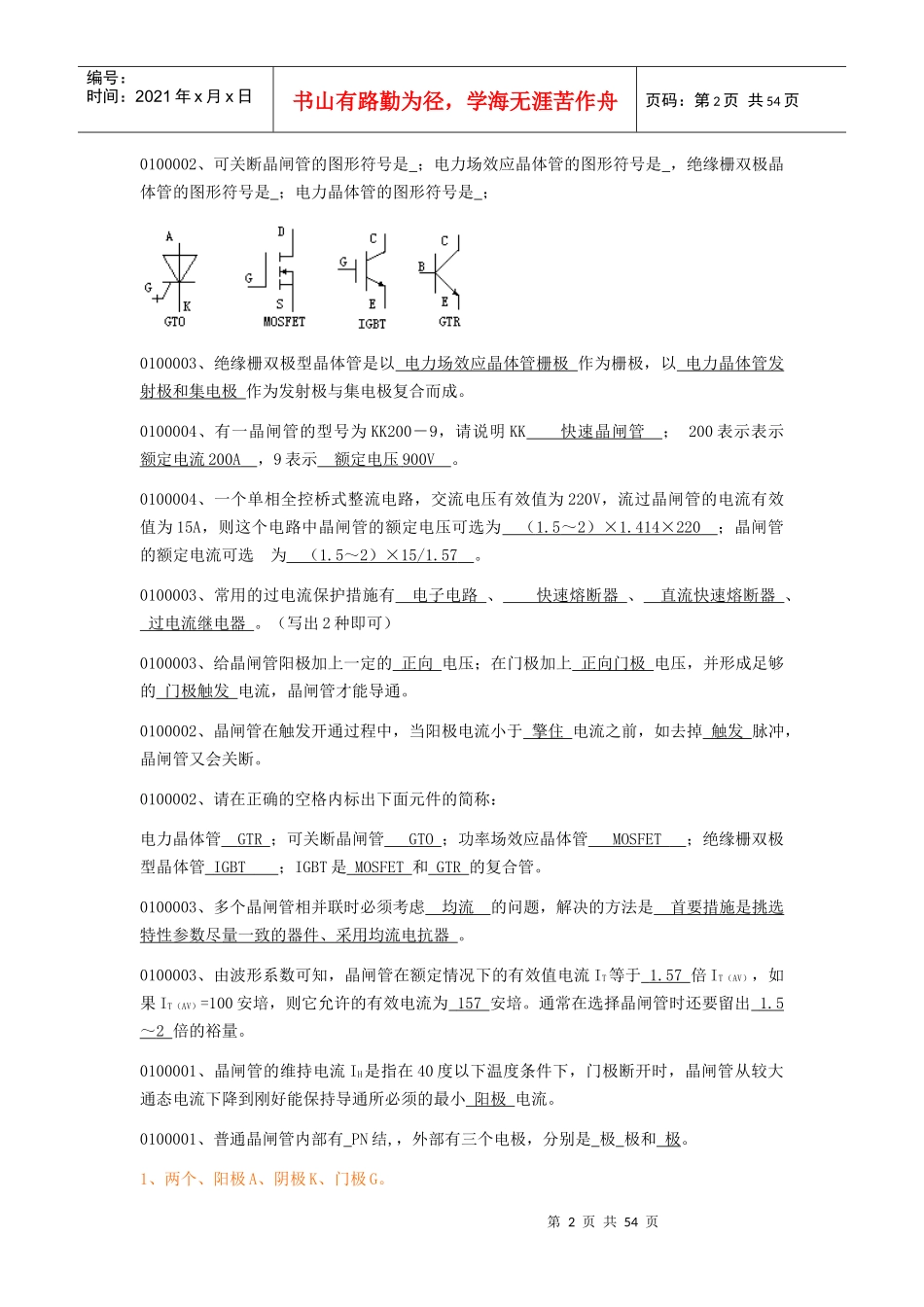 电力电子技术8374200724_第2页