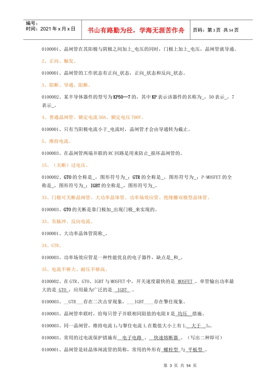 电力电子技术8374200724_第3页