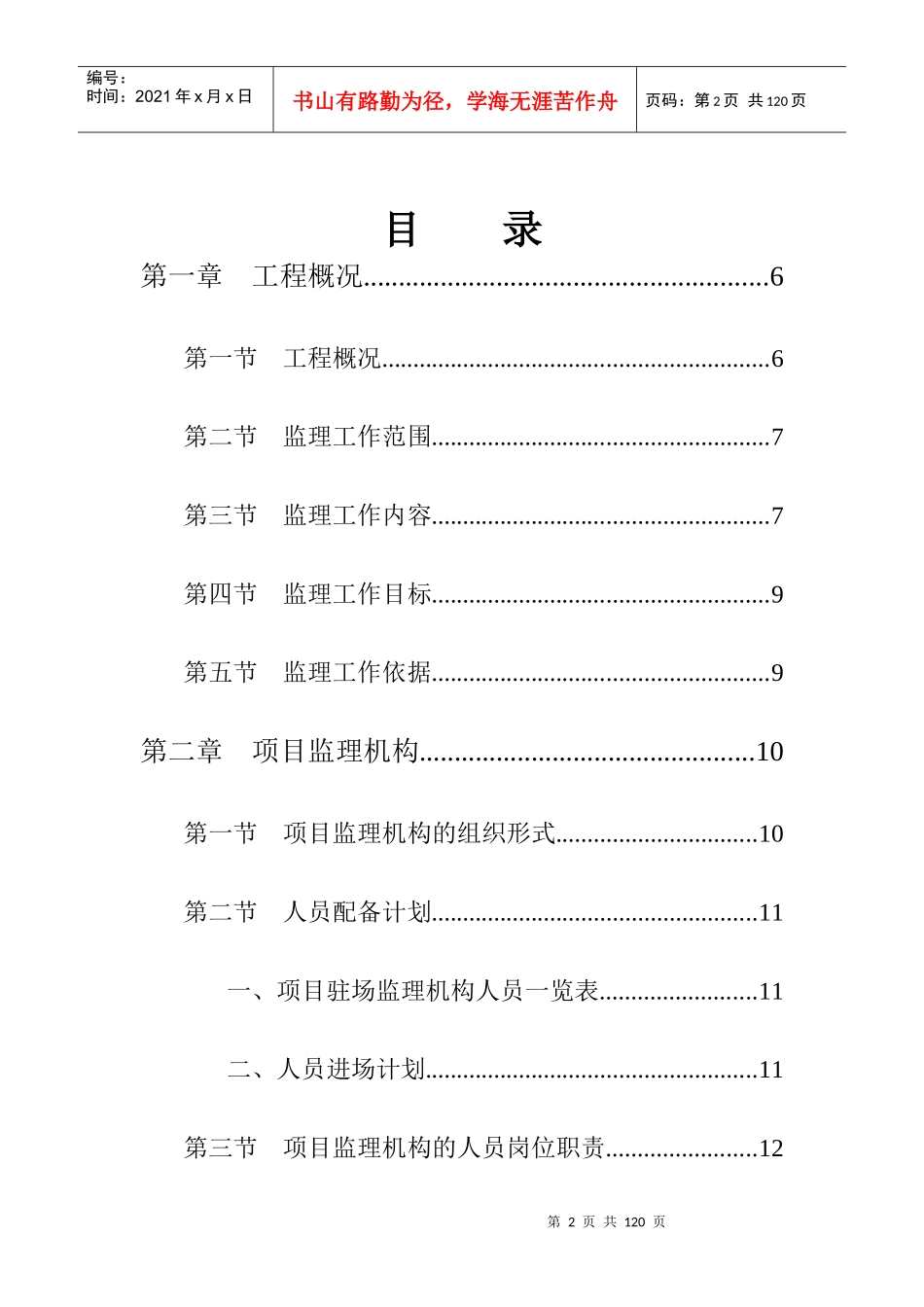 纳雍县新城区行政中心工程监理规划_第2页