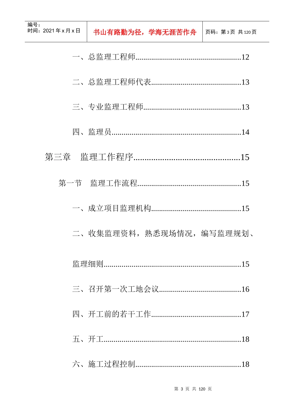 纳雍县新城区行政中心工程监理规划_第3页
