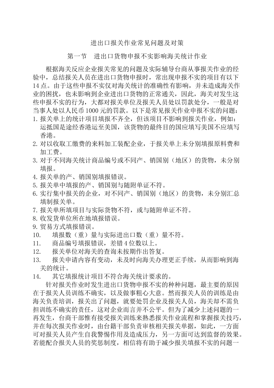 进出口海关作业常见问题及查税案例解析_第2页
