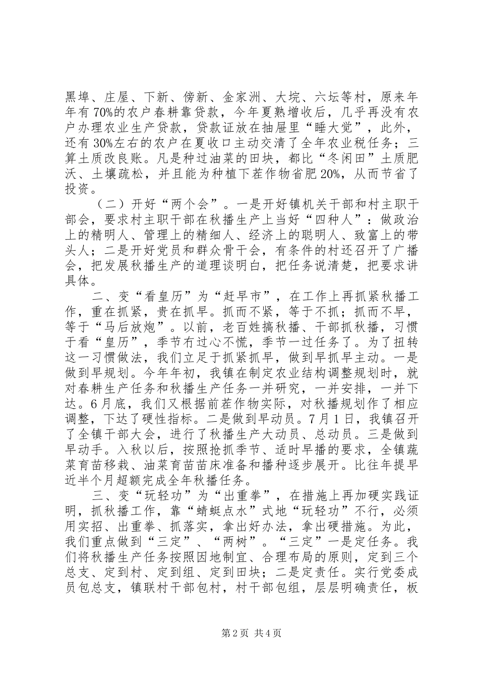 X镇秋播工作情况汇报_第2页
