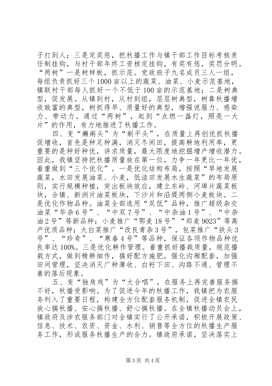 X镇秋播工作情况汇报_第3页