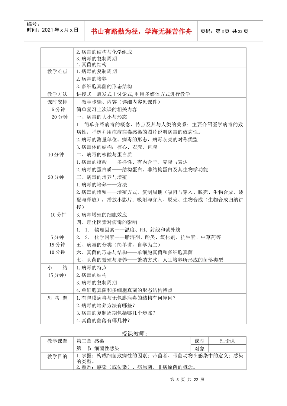 齐齐哈尔医学院医学微生物学理论课教案_第3页