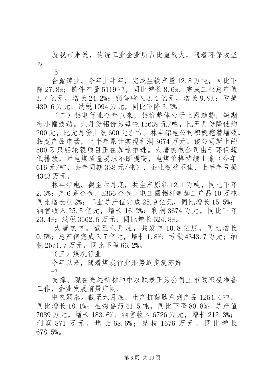 XX年上半年经济运行分析报告_第3页