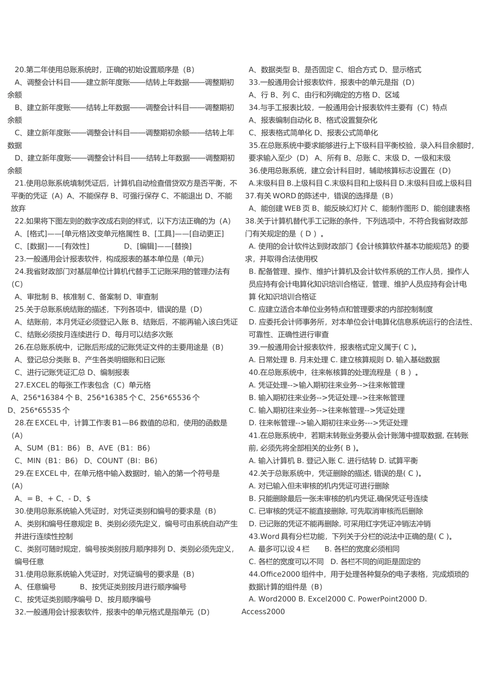 会计电算化考试试题及答案_第2页