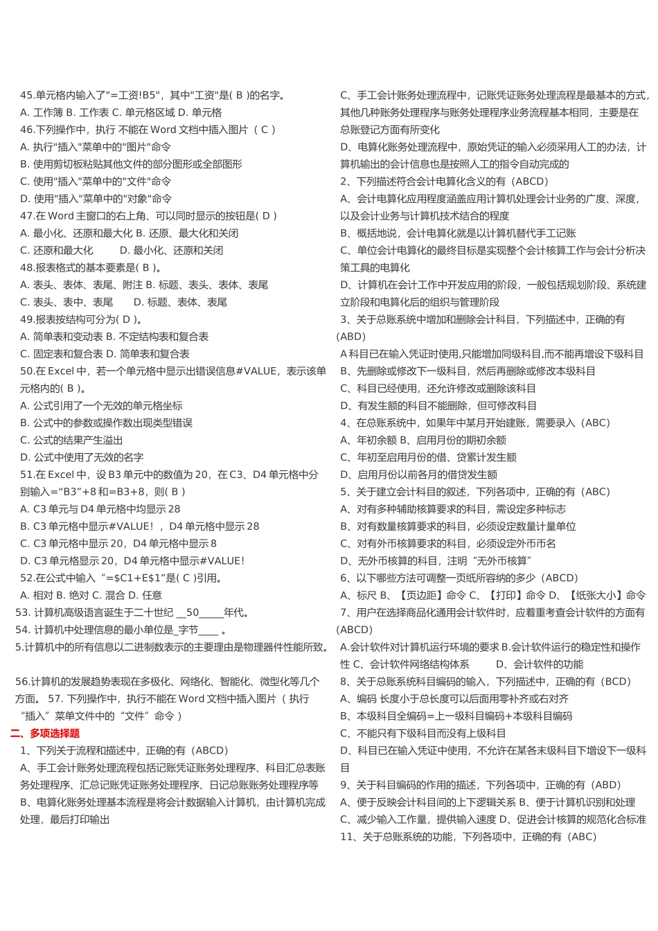会计电算化考试试题及答案_第3页