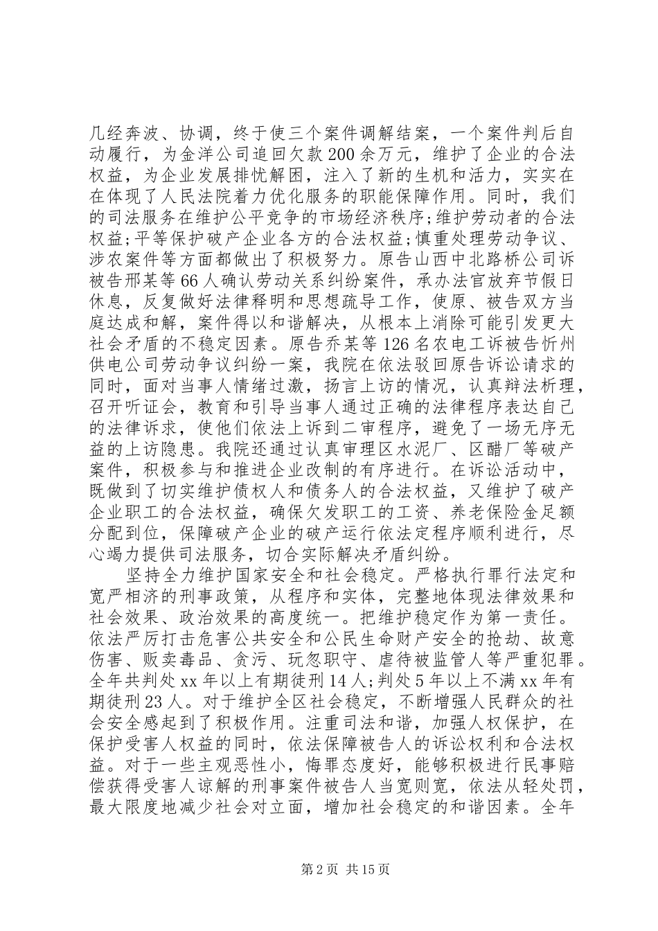 XX年区人民法院工作报告_第2页