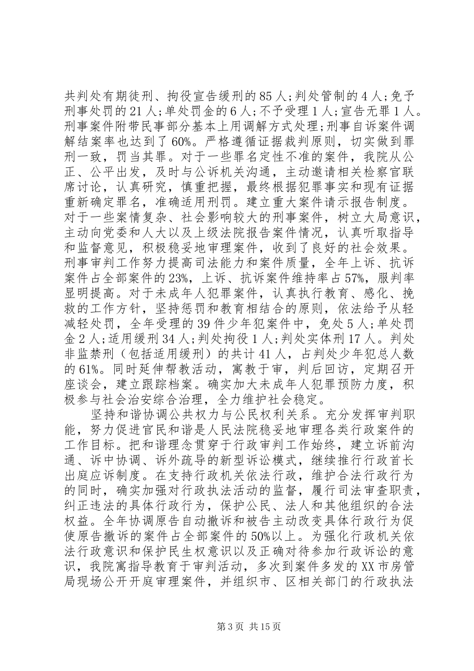 XX年区人民法院工作报告_第3页