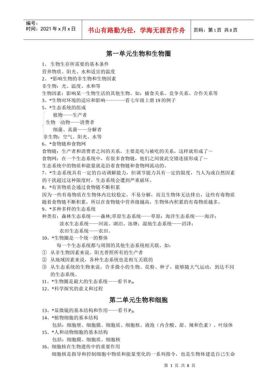 第一单元生物和生物圈_第1页