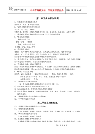 第一单元生物和生物圈