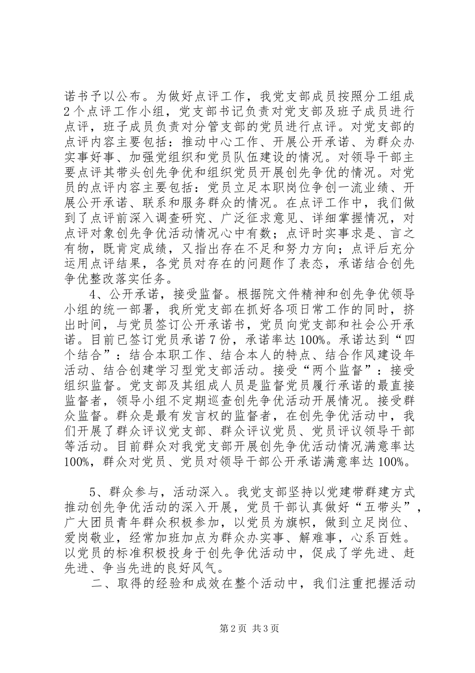 创先争优活动自查报告_第2页