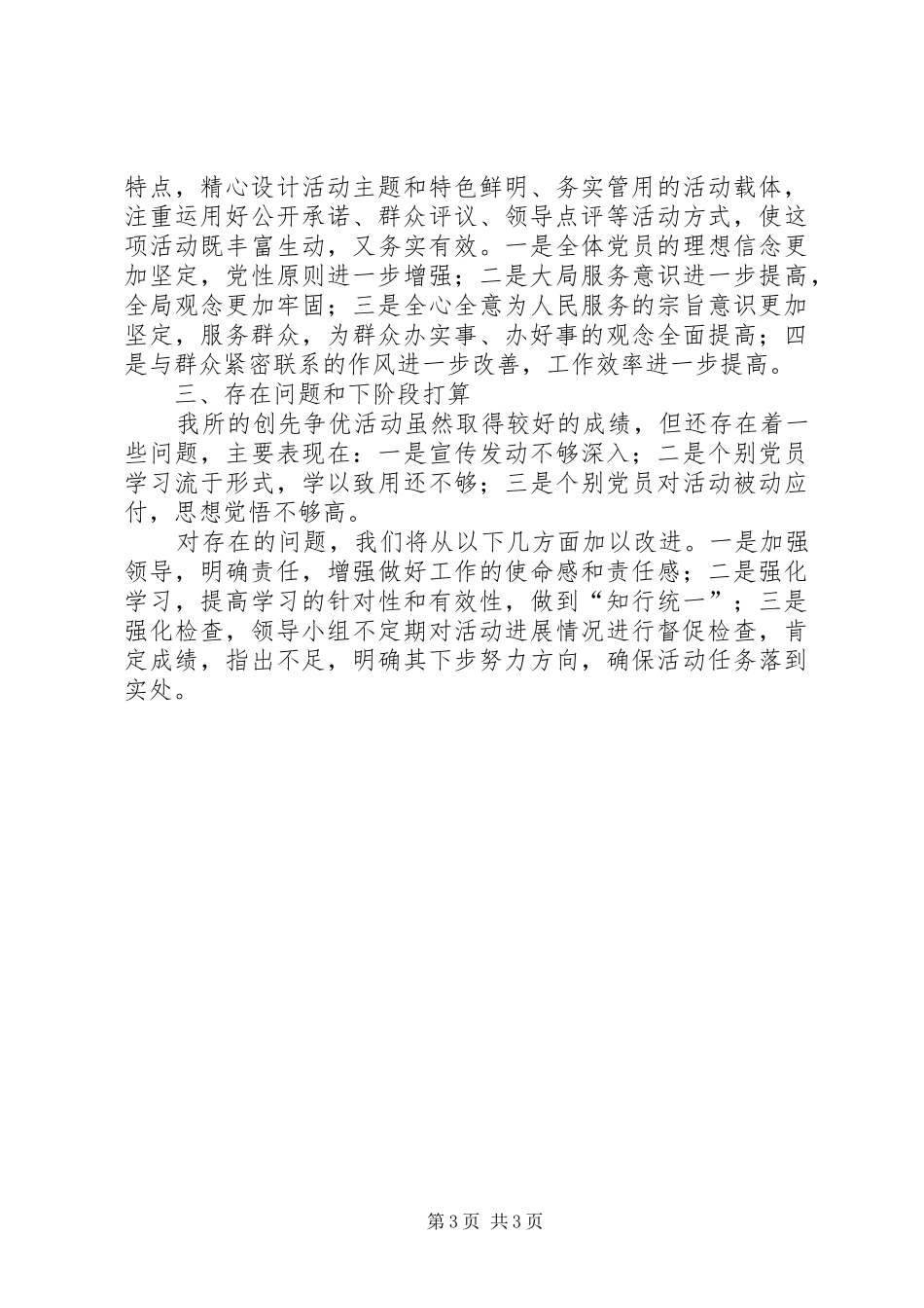 创先争优活动自查报告_第3页