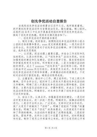 创先争优活动自查报告