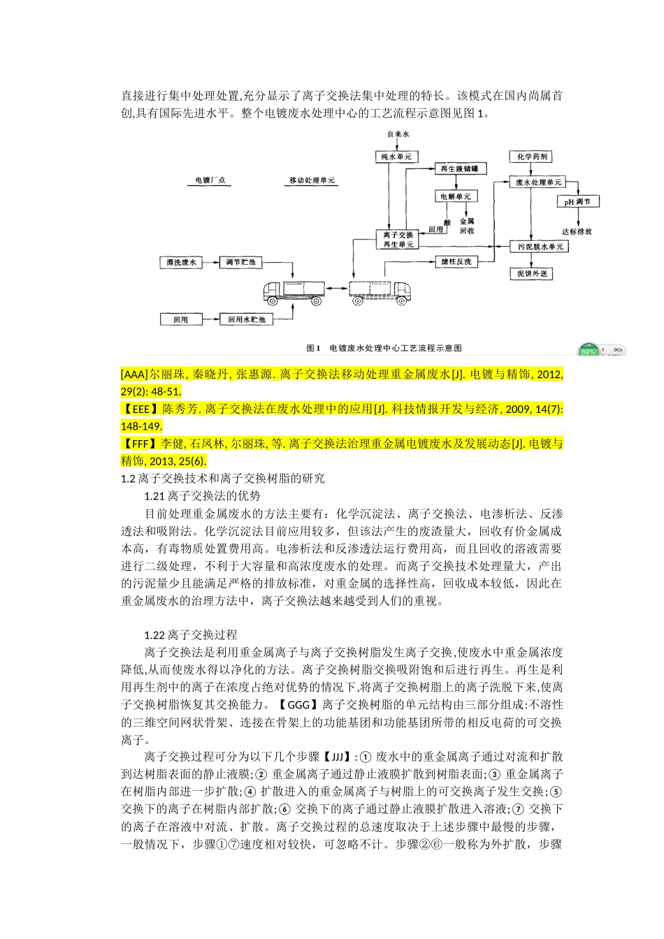 离子交换技术在重金属工业废水中的运用_第3页