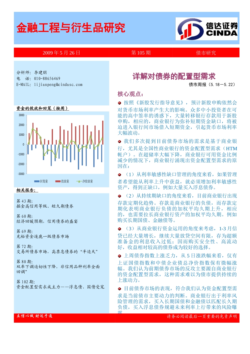 金融工程与衍生品研究_第1页