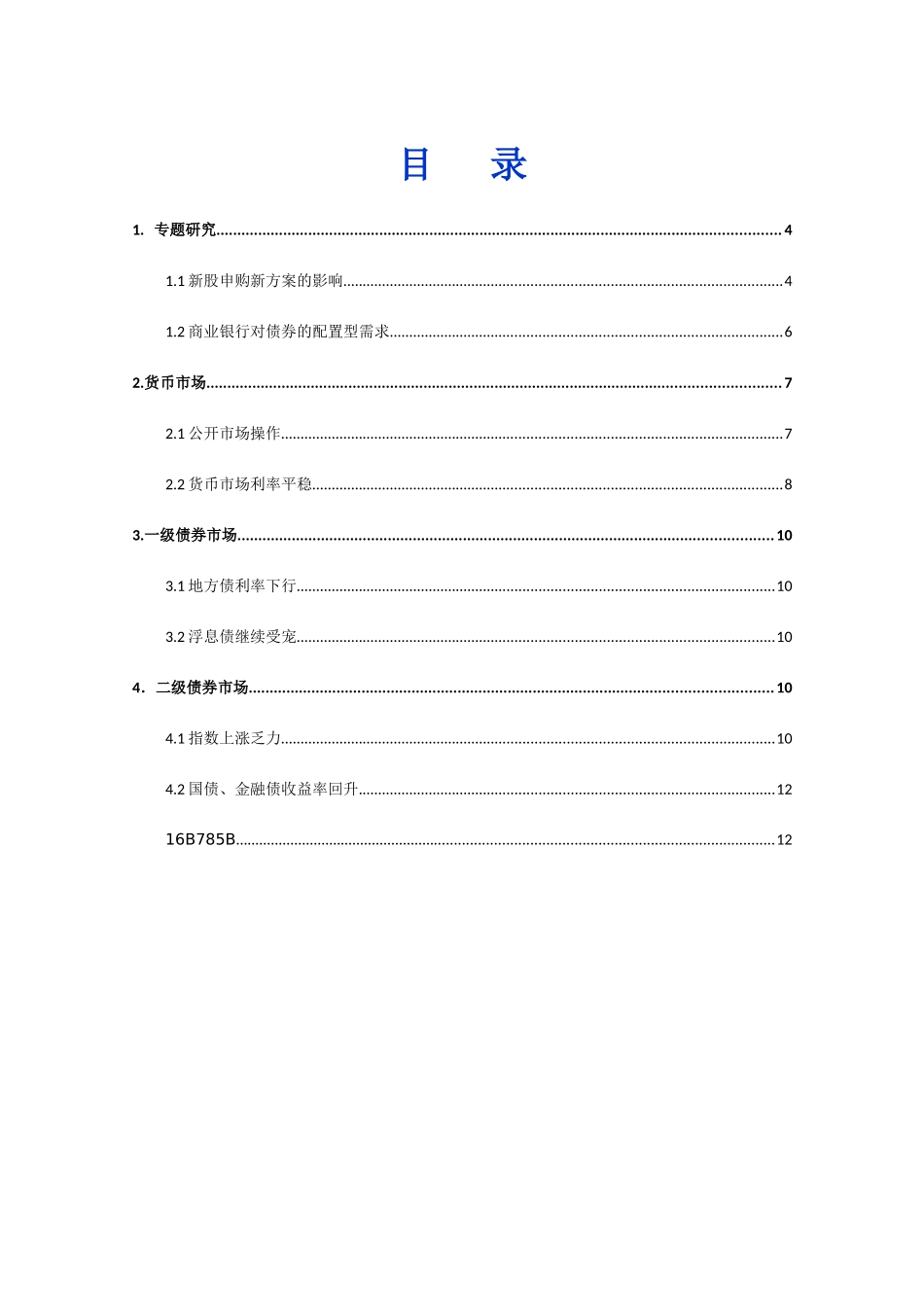 金融工程与衍生品研究_第2页