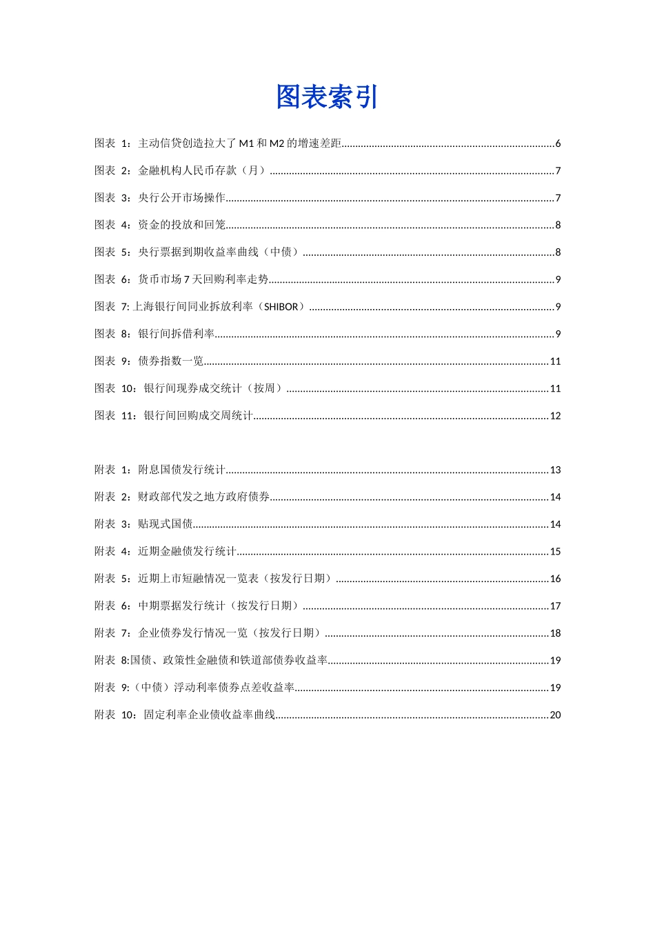 金融工程与衍生品研究_第3页