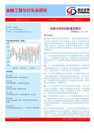 金融工程与衍生品研究