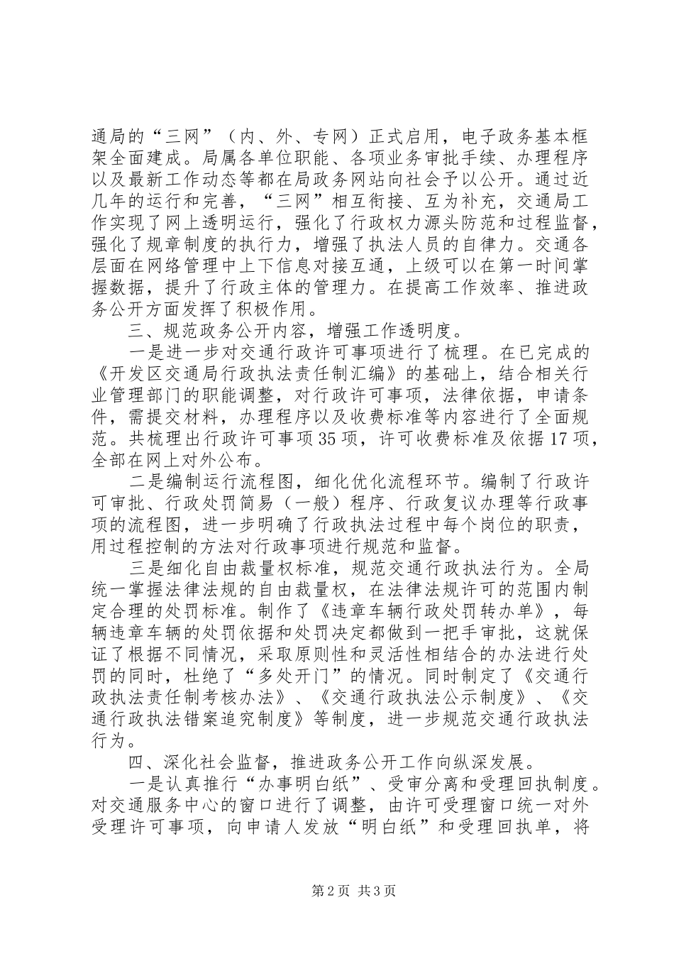 【交通系统政务公开工作汇报】交通整治汇报_第2页