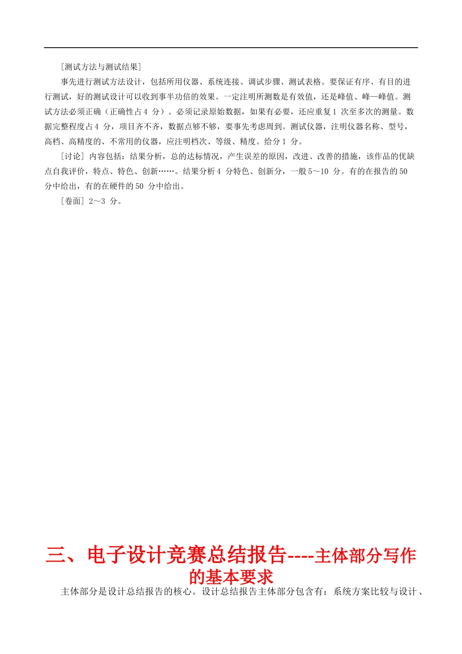 电子竞赛论文格式规范(修订XXXX0729_第3页