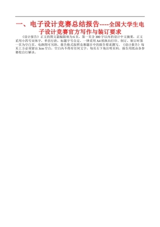 电子竞赛论文格式规范(修订XXXX0729