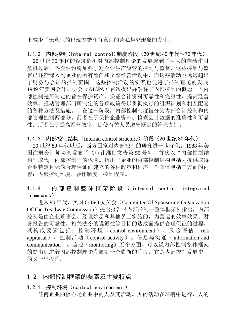 某公司现金流的财务内部控制分析( 45页)_第2页