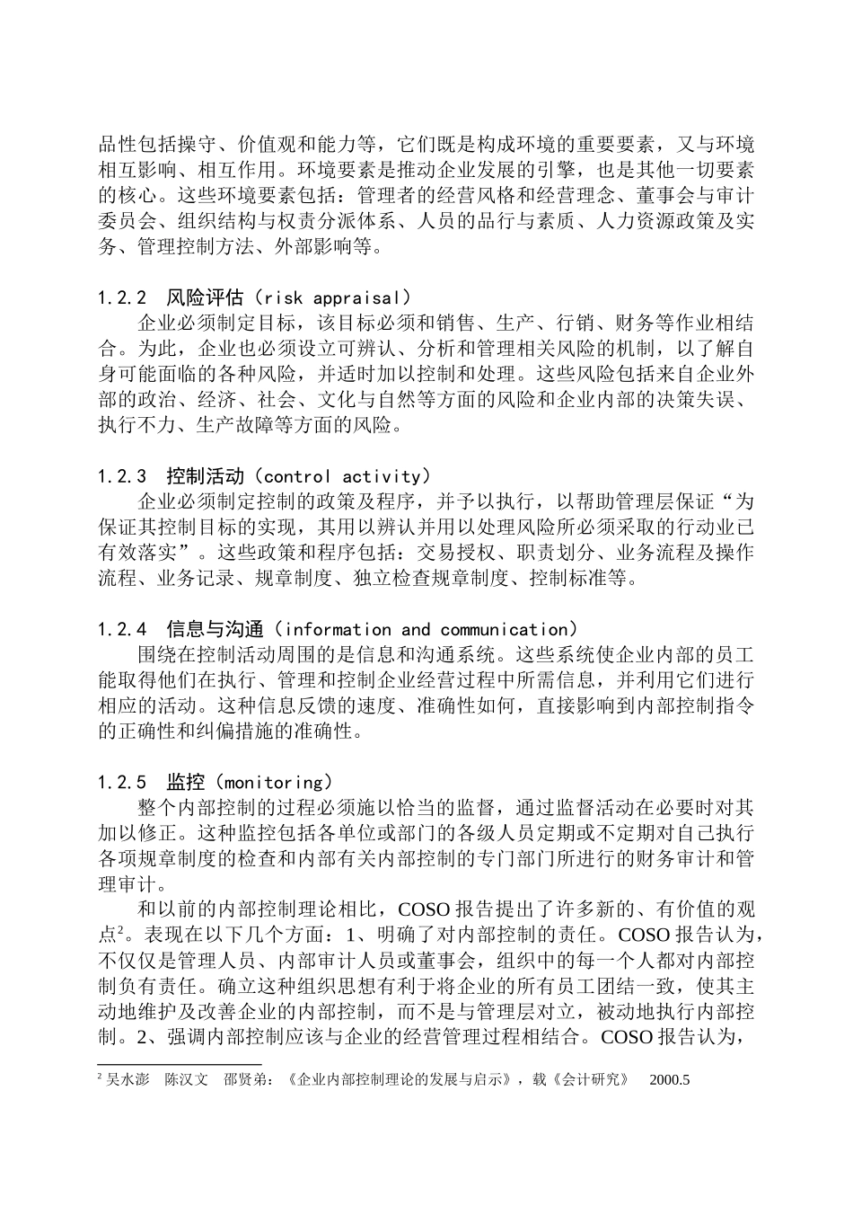某公司现金流的财务内部控制分析( 45页)_第3页