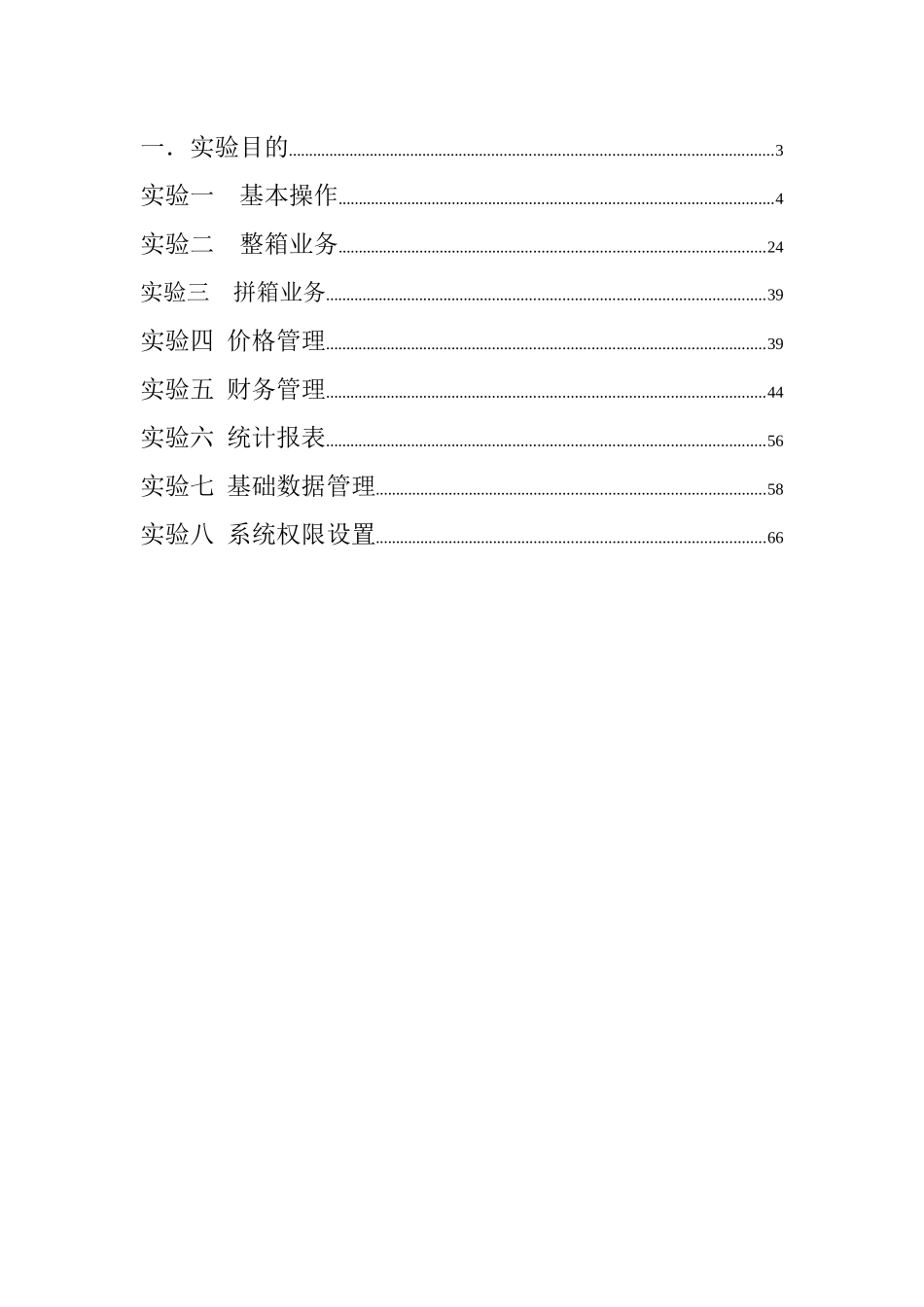 货代与报关系统用户实验指导书_第2页