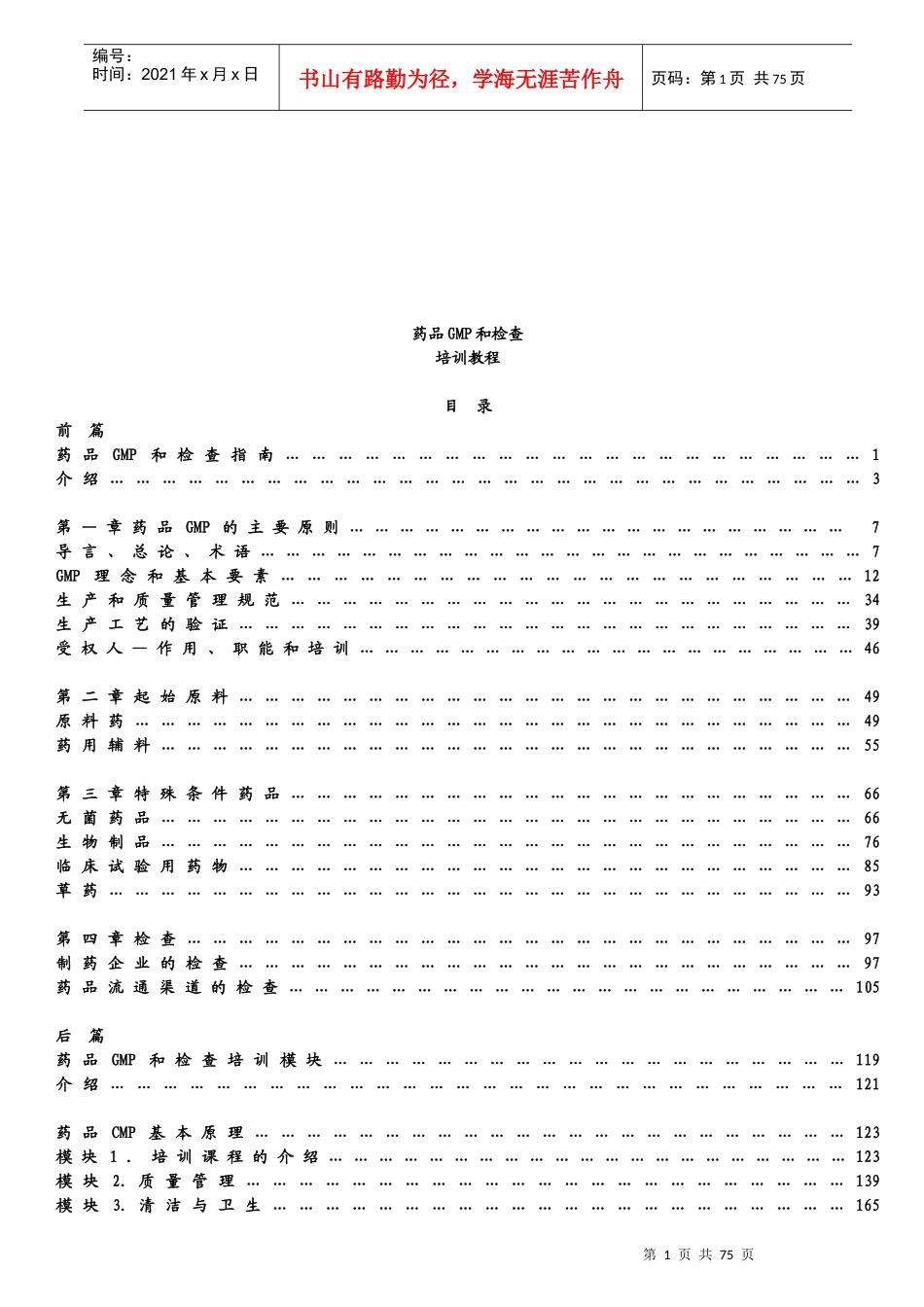 药品GMP和检查专业培训资料_第1页