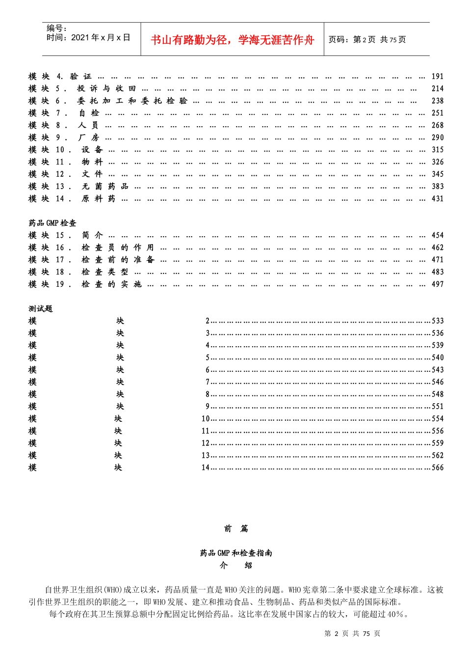 药品GMP和检查专业培训资料_第2页