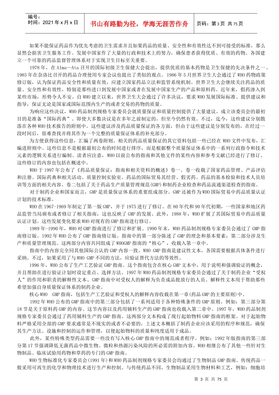 药品GMP和检查专业培训资料_第3页
