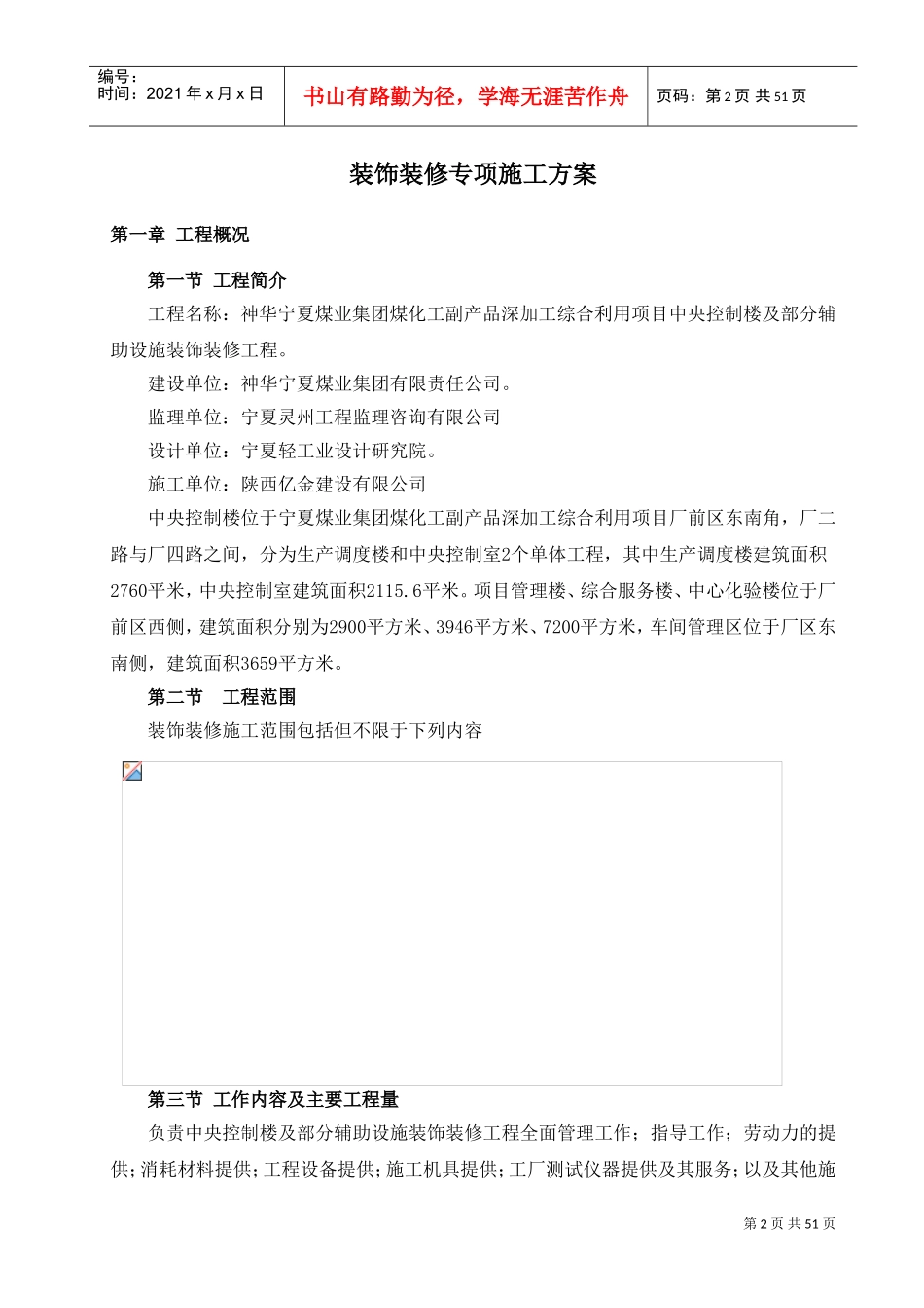 装饰装修专项施工方案(DOC58页)_第2页